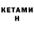 МЕТАДОН кристалл Ii Aie