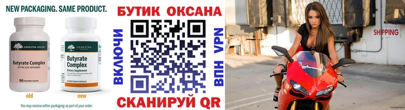 Бутират 99% кракен как зайти Карабаново